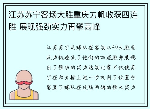 江苏苏宁客场大胜重庆力帆收获四连胜 展现强劲实力再攀高峰