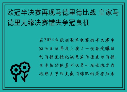 欧冠半决赛再现马德里德比战 皇家马德里无缘决赛错失争冠良机