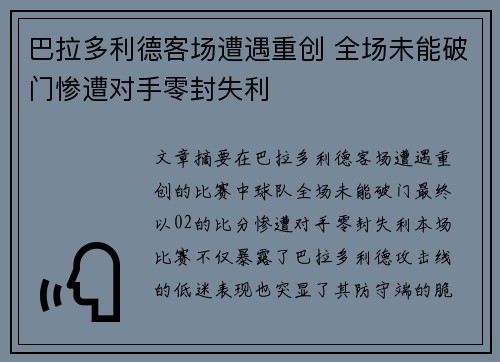 巴拉多利德客场遭遇重创 全场未能破门惨遭对手零封失利