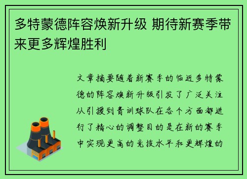 多特蒙德阵容焕新升级 期待新赛季带来更多辉煌胜利